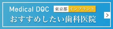 おすすめしたい歯科医院