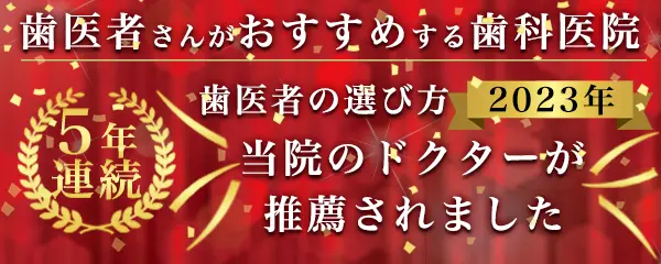 歯医者の選び方